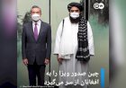 Mulai 1 Agustus, China Terbitkan Visa untuk Warga Afghanistan 